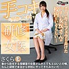 【gerk241】さくら（巨乳）【無料で見る方法】