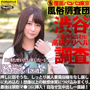 【grqr031】ゆきねさん（キャバ嬢・風俗嬢）【無料で見る方法】