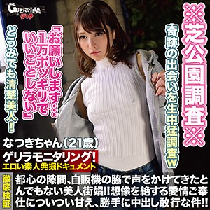 【grqr043】なつきちゃん（痴女）【無料で見る方法】