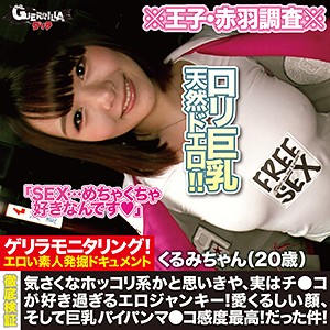 【grqr046】くるみちゃん（痴女）【無料で見る方法】