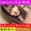 【hameren081】みなみ（OL）【無料で見る方法】
