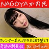 【hameren089】あいか（中出し）【無料で見る方法】