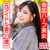 【hmdnc475】リン（巨尻）【無料で見る方法】