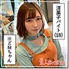 【hoi122】なな（ハメ撮り）【無料で見る方法】