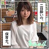 【hoi128】モネ（ハメ撮り）【無料で見る方法】