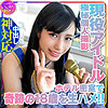 【inst134】かな丸（アイドル・芸能人）【無料で見る方法】