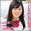 【jotk087】はるか（巨乳）【無料で見る方法】
