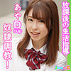【jotk091】あや（3P・4P）【無料で見る方法】