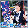 【koukai070】なつ 2（中出し）【無料で見る方法】