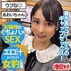 【mntj041】あおい（騎乗位）【無料で見る方法】