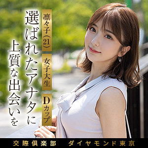 【mywife697】凛々子（お姉さん）【無料で見る方法】