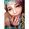 【opcyn094】える（タトゥー）【無料で見る方法】