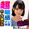 【reiw023】いぶ（フェラ）【無料で見る方法】