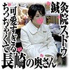 【sds009】のんさん（美乳）【無料で見る方法】