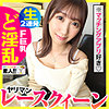 【sgk085】ゆなさん（巨尻）【無料で見る方法】
