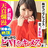 【sgk088】れな（M女）【無料で見る方法】