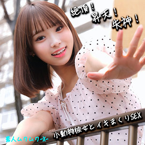 【smjx074】ふぅちゃん（アクメ・オーガズム）【無料で見る方法】