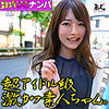 【srom006】なつchan（フェラ）【無料で見る方法】