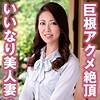【tyvm097】みおり（熟女）【無料で見る方法】