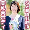 【tyvm100】きょうこ（熟女）【無料で見る方法】