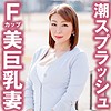 【tyvm113】さえ（人妻・主婦）【無料で見る方法】