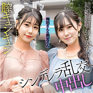 【esdx097】梅田＆雨宮（3P・4P）【無料で見る方法】