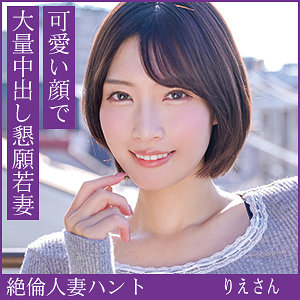 【hint0705】りえさん（巨乳）【無料で見る方法】