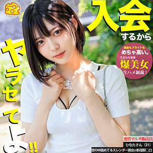 【mgsod054】ひなた（中出し）【無料で見る方法】