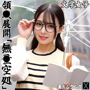 【smjx236】いくたさん（中出し）【無料で見る方法】