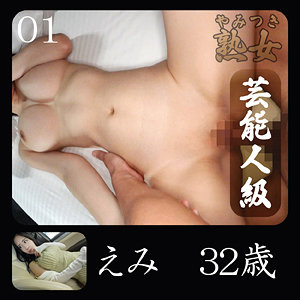 【ymtk123】えみ（特典画像付き）【無料で見る方法】