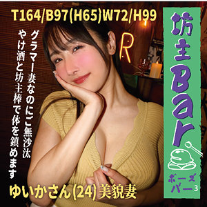 【bouz009】ゆいか（中出し）【無料で見る方法】