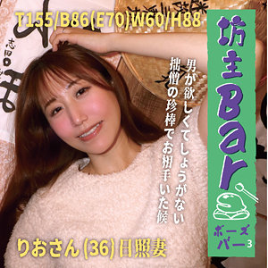 【bouz010】りお（中出し）【無料で見る方法】