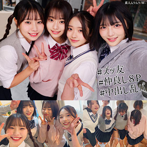 【smuw060】えま＆いつは＆ゆみ＆いと（女子校生）【無料で見る方法】