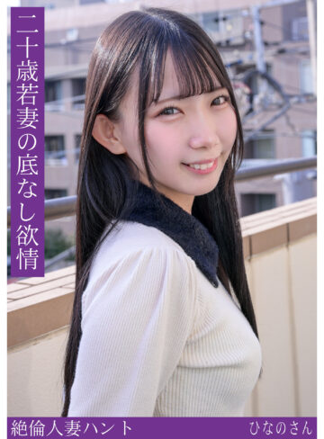 【hint0714】ひなのさん（巨乳）【無料で見る方法】