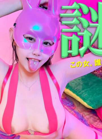 【pai150】NAGISA（痴女）【無料で見る方法】
