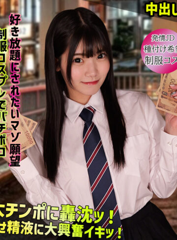 【smgn064】ひなの（制服）【無料で見る方法】