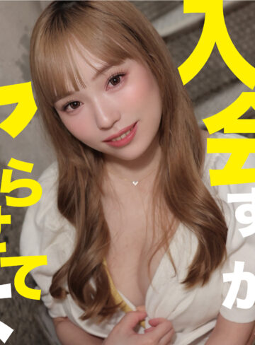 【mgsod080】もえ（ハメ撮り）【無料で見る方法】