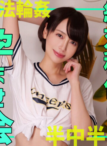 【smgn072】かんなさん（お姉さん）【無料で見る方法】
