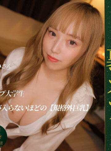【msodn080】ななみ（巨乳）【無料で見る方法】