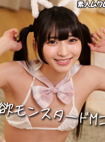【smjx266】MERU（中出し）【無料で見る方法】