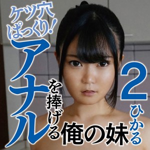 【ffss036】ひかる（アナルセックス）【無料で見る方法】