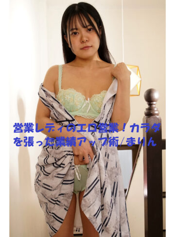 【m378602】まりん（辱め）【無料で見る方法】