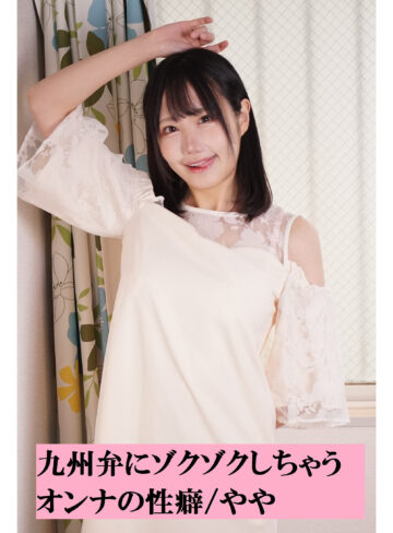 【m380338】やや（痴女）【無料で見る方法】