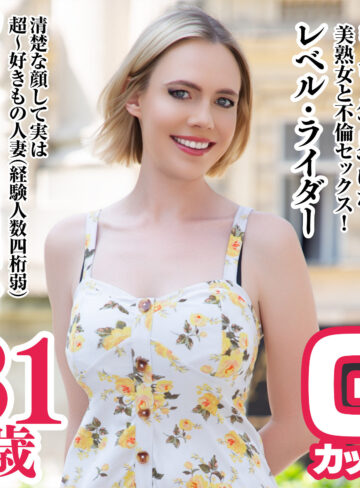 【sekao202】レベル・ライダー（特典画像付き）【無料で見る方法】