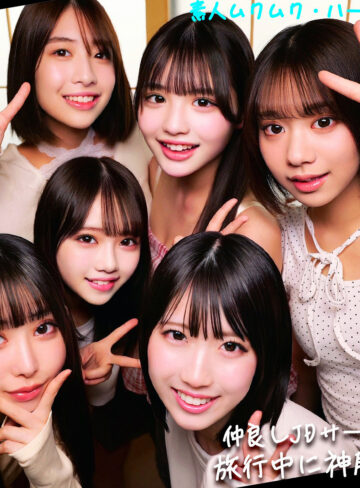 【smjh051】める＆いと＆めあ＆ひなた＆みあ＆はる（騎乗位）【無料で見る方法】