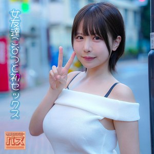 【debz065】こなつ（巨乳）【無料で見る方法】