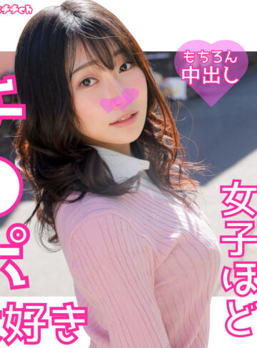 【srh986】えなちゃん（騎乗位）【無料で見る方法】